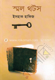 স্মল থটস