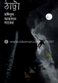 ঠাট্টা image
