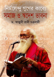 নির্মলেন্দু গুনের কাব্যে সমাজ ও স্বদেশ ভাবনা image