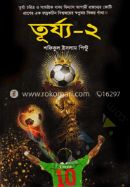 তূর্য্য ২