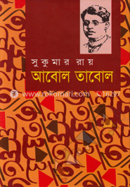 আবোল তাবোল