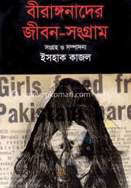 বীরাঙ্গনাদের জীবন-সংগ্রাম image