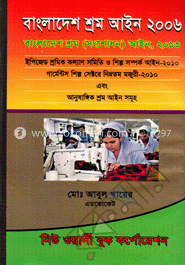 বাংলাদেশ শ্রম আইন ২০০৬ ( বাংলাদেশ শ্রম (সংশোধন) আইন, ২০১৩
