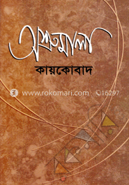 অশ্রুমালা