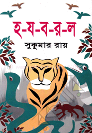 হ-য-ব-র-ল image