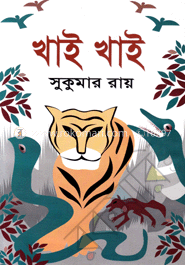 খাই খাই