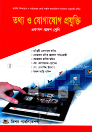 তথ্য ও যোগাযোগ প্রযুক্তি (আইসিটি) (একাদশ-দ্বাদশ শ্রেণি)