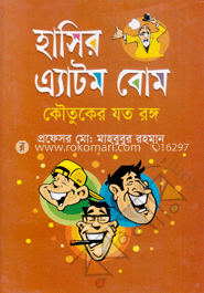 হাসির এ্যাটম বোম