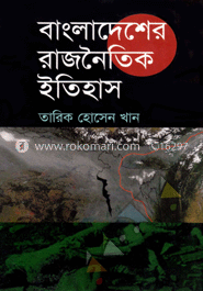 বাংলাদেশের রাজনৈতিক ইতিহাস