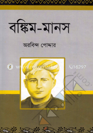 বঙ্কিম-মানস