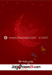 ঈদ সংখ্যা ২০১৫