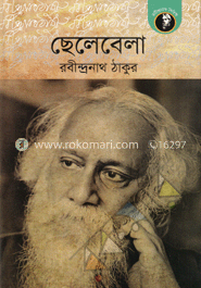 ছেলেবেলা image