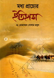 মধ্য প্রাচ্যের ইতিহাস