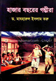 হাজার বছরের গম্ভীরা