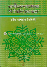 রবীন্দ্রনাথের শান্তিনিকেতন
