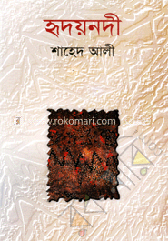 হৃদয়নদী