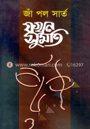 যখন সুমতি (পুরস্কারপ্রাপ্ত লেখকদের বই) image