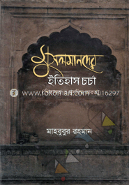 মুসলমানদের ইতিহাস চর্চা