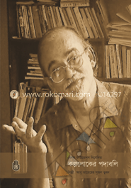 কল্পলোকের পদাবলী