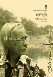জলছবি