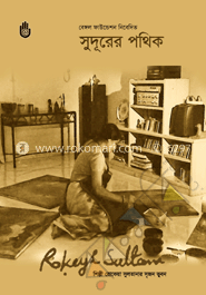সুদূরের পথিক