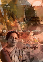 জল গোধূলি