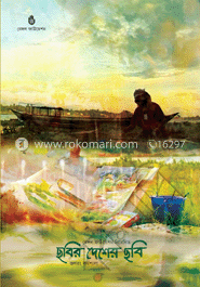 ছবির দেশের ছবি