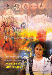 আলোকের এই ঝর্ণাধারায়