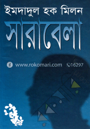 সারাবেলা