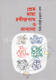 প্রেম মায়া রবীন্দ্রনাথ ও অন্যান্য image