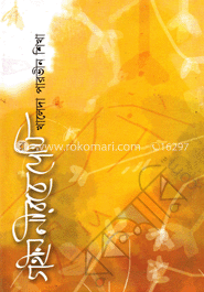 গহীন নীরবে দেখি