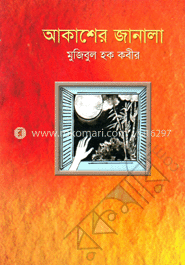 আকাশের জানালা