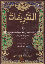 التعريفات (আল তারীফাত)