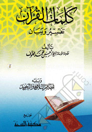 كلمات القران (কালিমাতুল কুরআন)