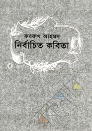 নির্বাচিত কবিতা