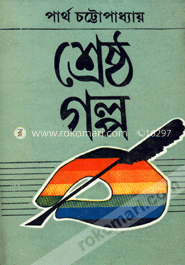 শ্রেষ্ঠ গল্প