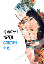 প্রেমের গল্প image