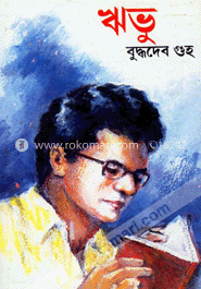 ঋভু -৩য় খণ্ড