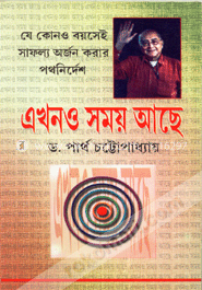 এখনও সময় আছে image