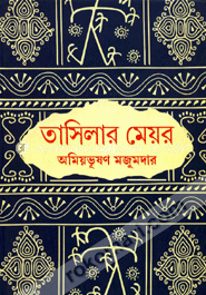 তাসিলার মেয়র