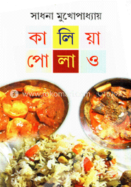 কালিয়া পোলাও image
