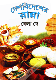 দেশ-বিদেশের রান্না