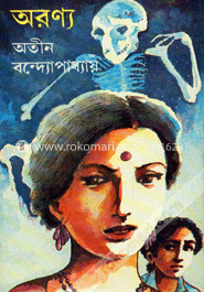 অরণ্য