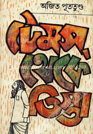 টেমস থেকে তিস্তা