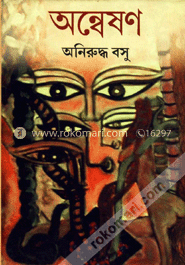 অন্বেষণ