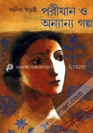 পরীযান ও অন্যান্য গল্প