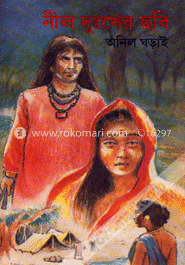 নীল দুঃখের ছবি