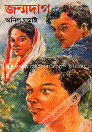 জন্মদাগ