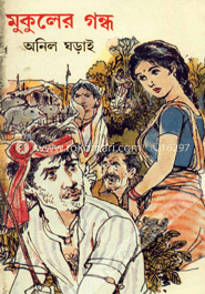 মুকুলের গন্ধ