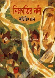 নিম্নগতির নদী